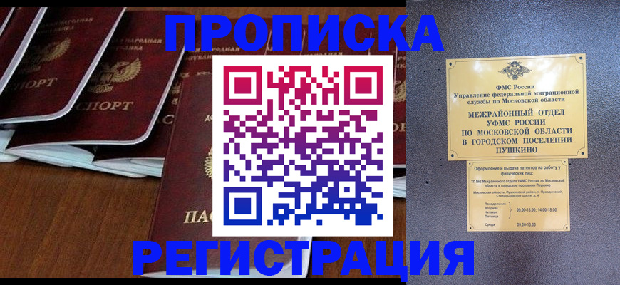 прописка иностранных граждан в Острове