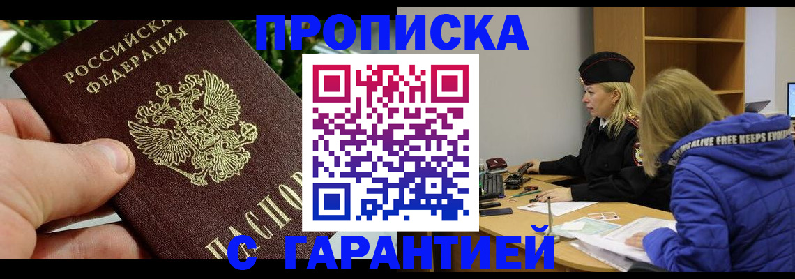 прописка регистрация в Острове